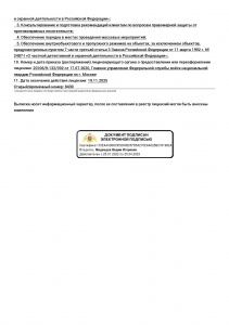 Выписка из реестра лицензий ООО ОА "ОСА" до 19.11.2025 (страница 2)