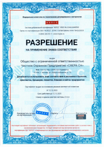 Сертификат ИСМ ООО ЧОП «СФЕРА СН» (страница 2)
