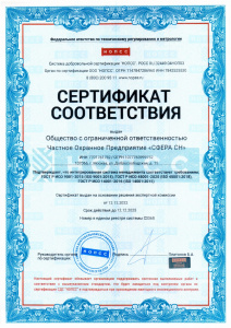 Сертификат ИСМ ООО ЧОП «СФЕРА СН» (страница 1)